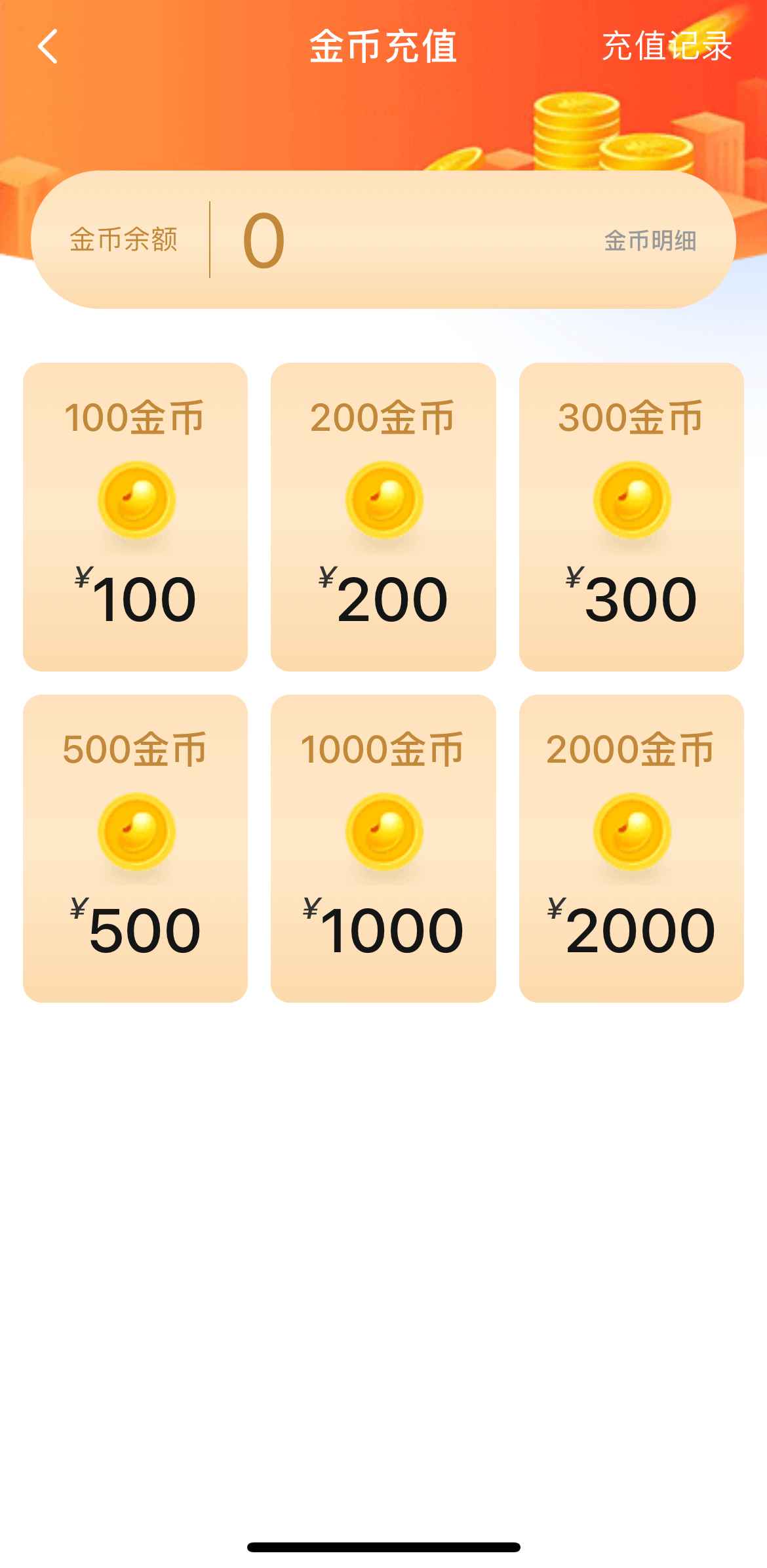小蓝金币充值