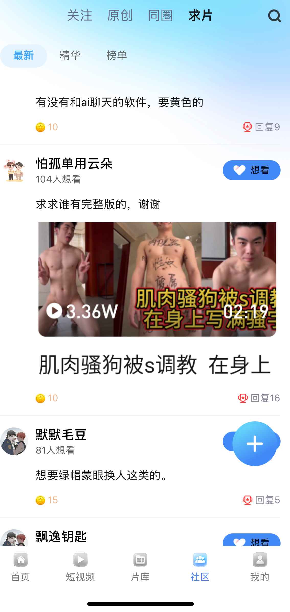 小蓝社区求片