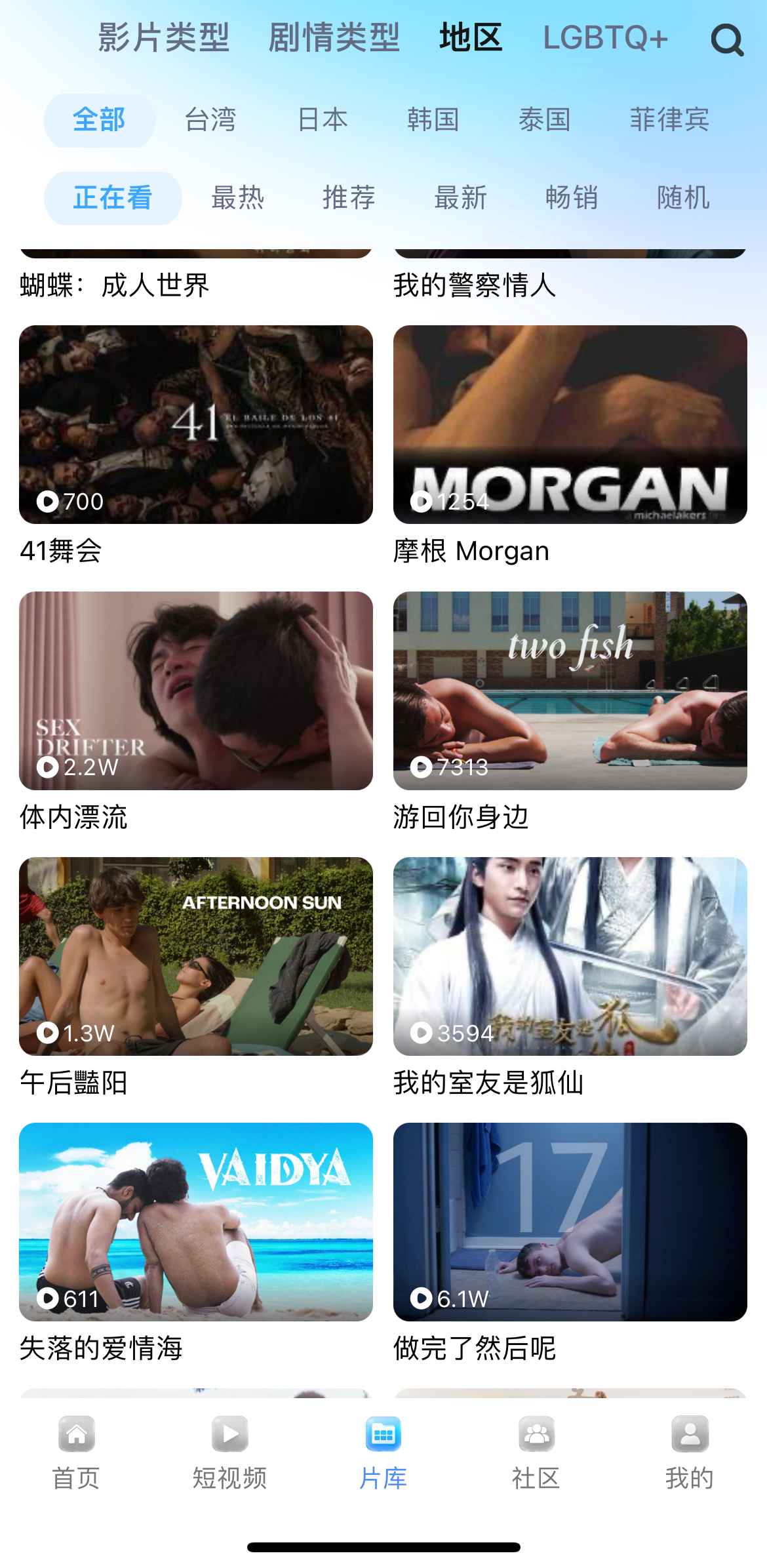 小蓝片库地区分类
