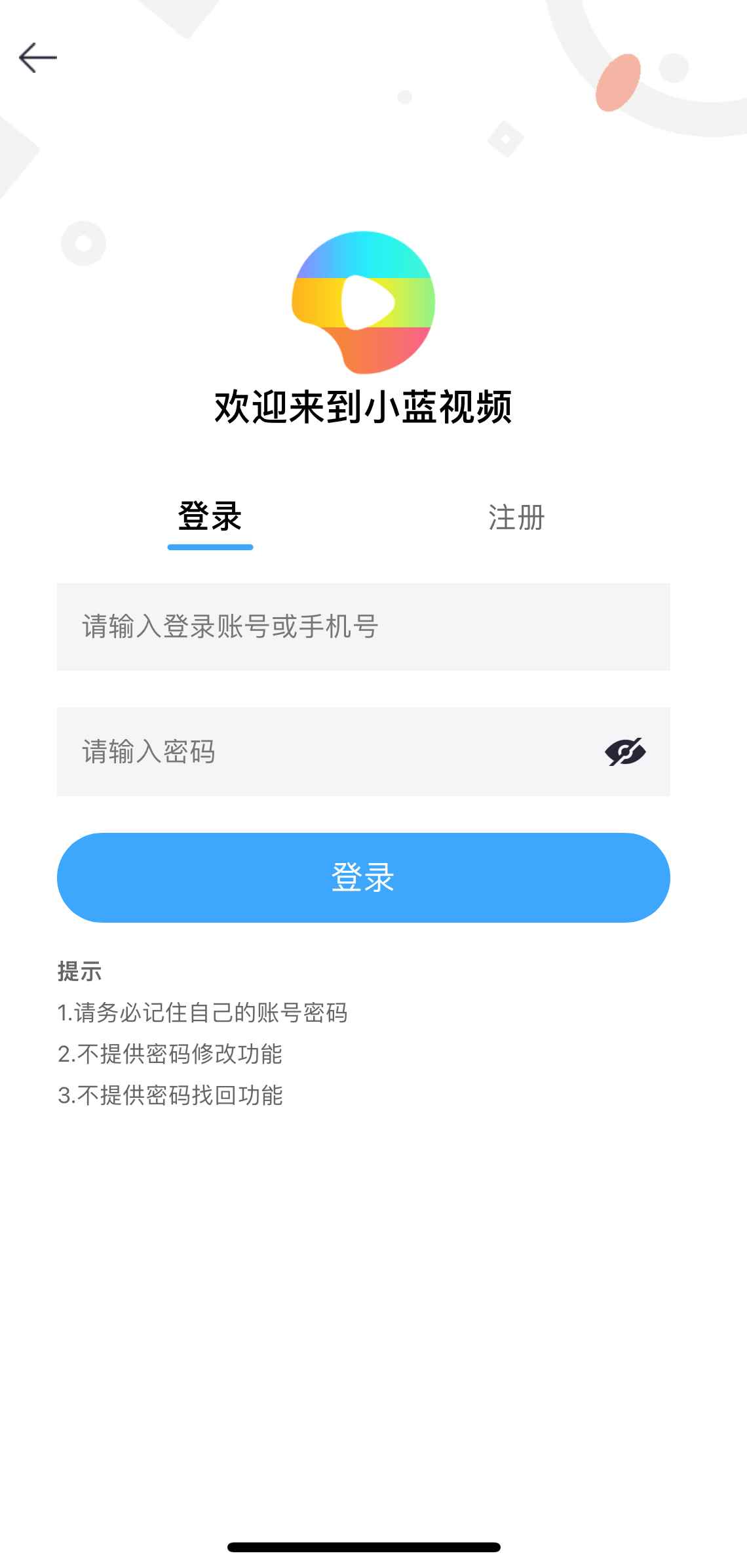 小蓝登录注册界面