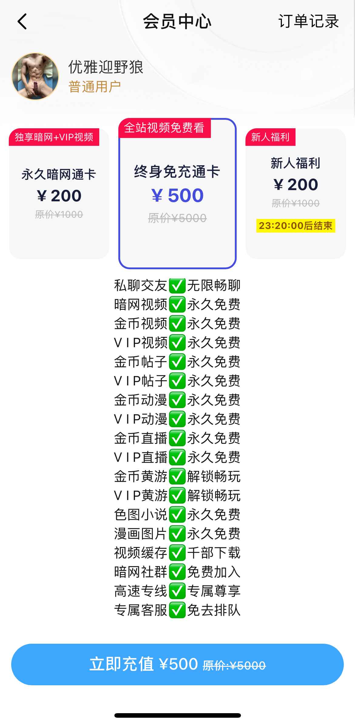 小蓝终身免充通卡