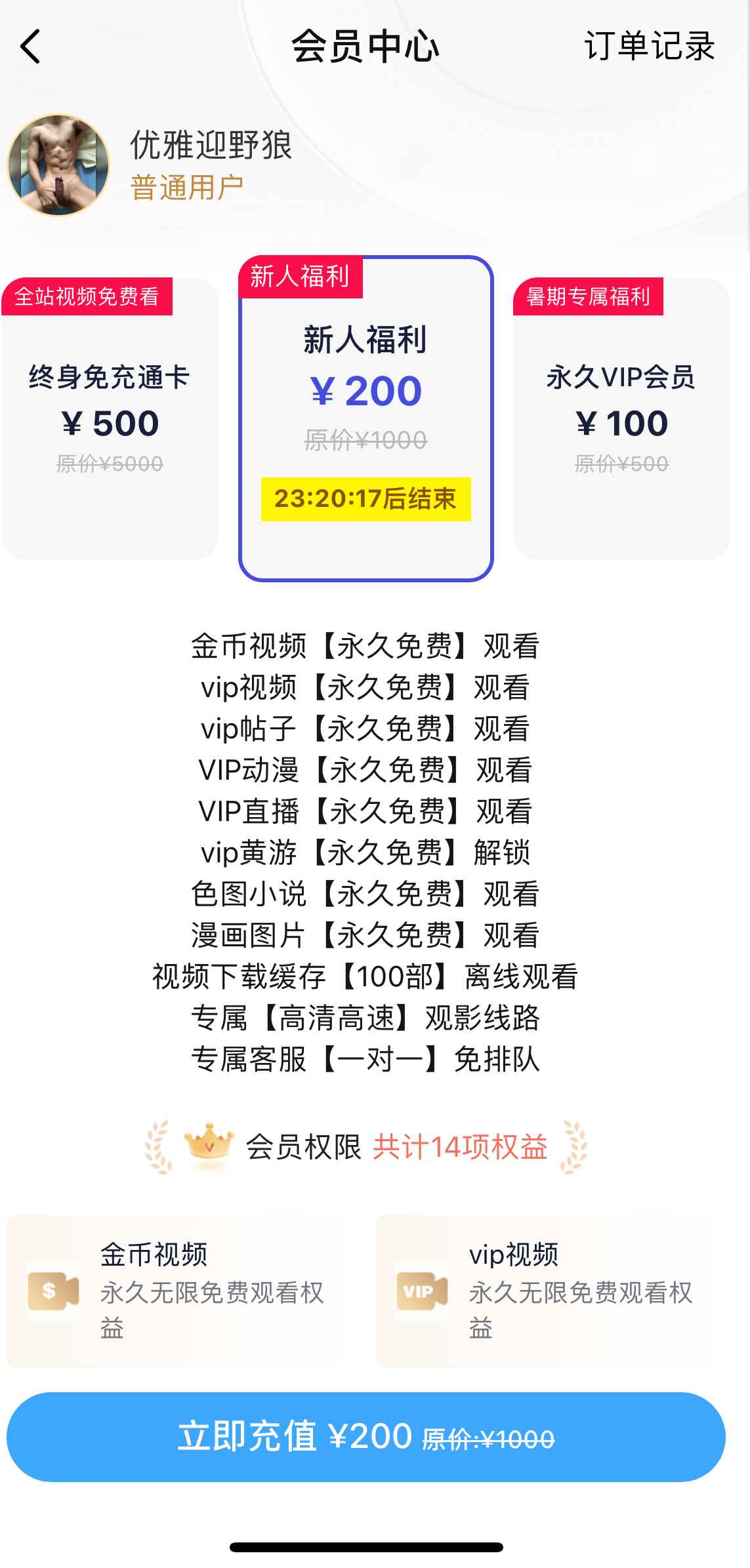 小蓝会员新人福利